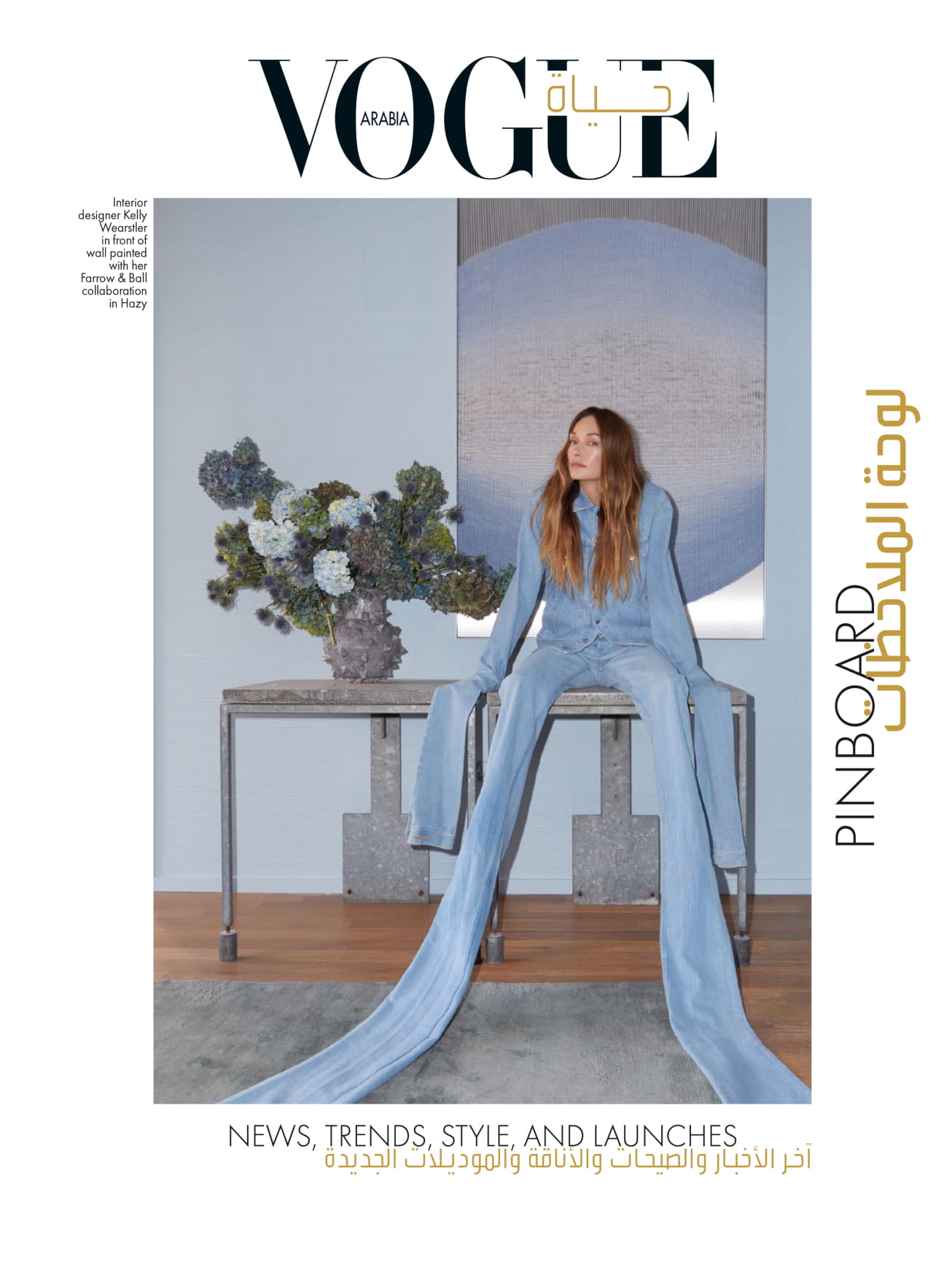 Vogue Living ARABIA